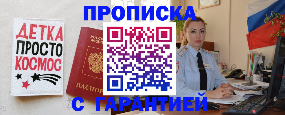 прописка от собственника в Горнозаводске