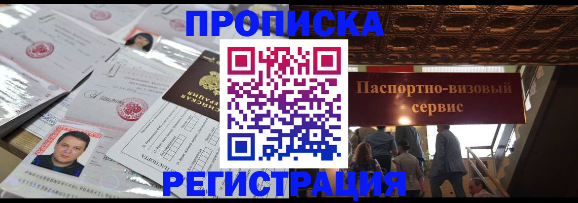 прописка гарантия в Горнозаводске